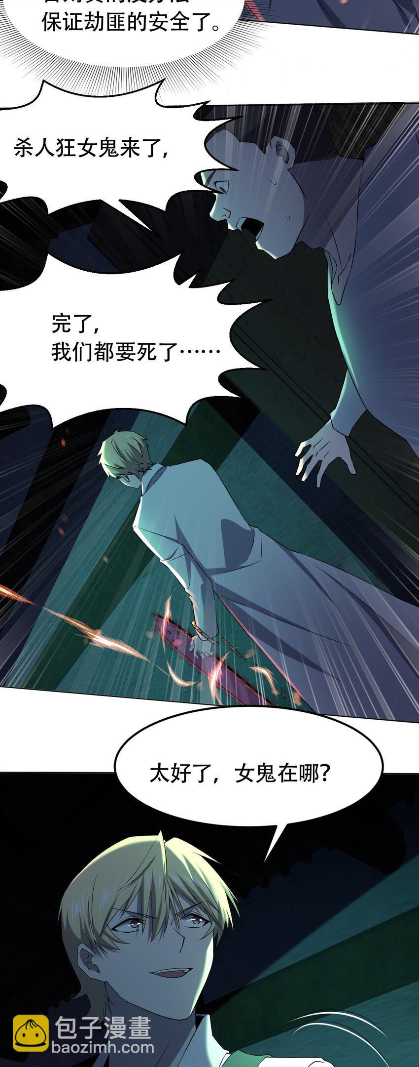 《别误会，我才是受害者！》097 应聘 第3页