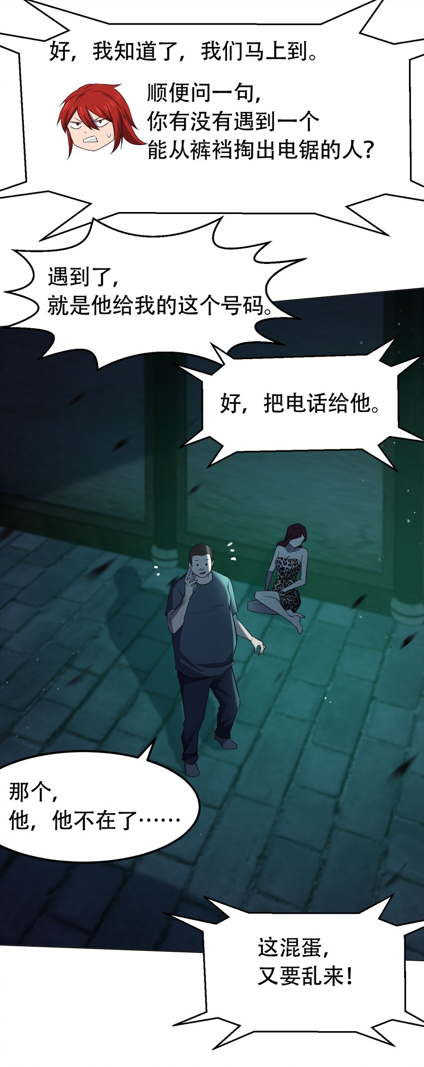《别误会，我才是受害者！》097 应聘 第40页