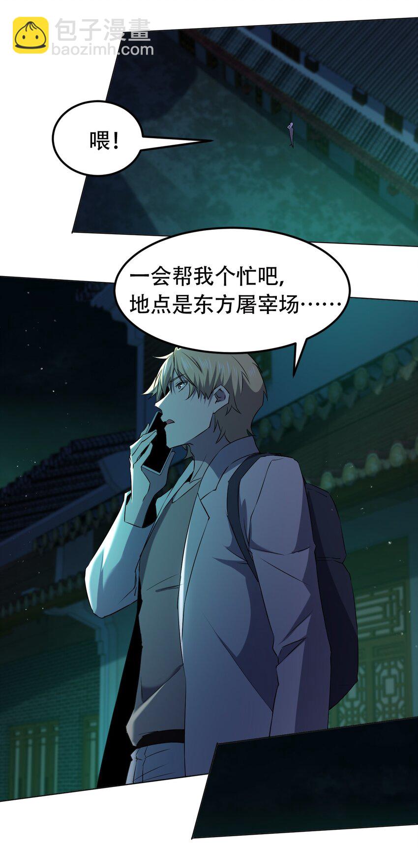 《别误会，我才是受害者！》097 应聘 第41页