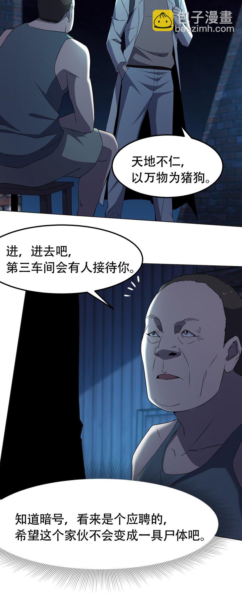 《别误会，我才是受害者！》097 应聘 第43页
