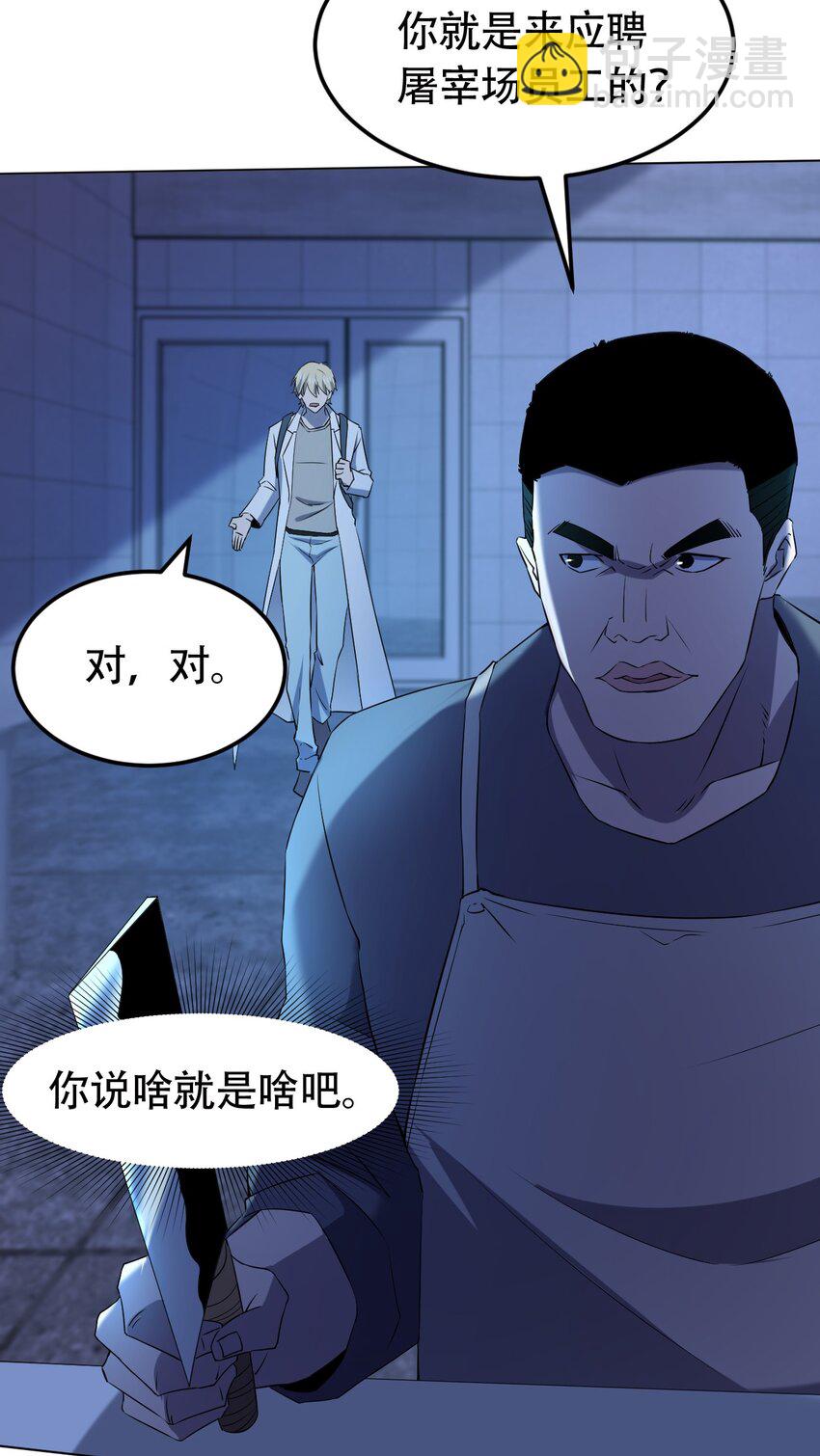 《别误会，我才是受害者！》097 应聘 第45页