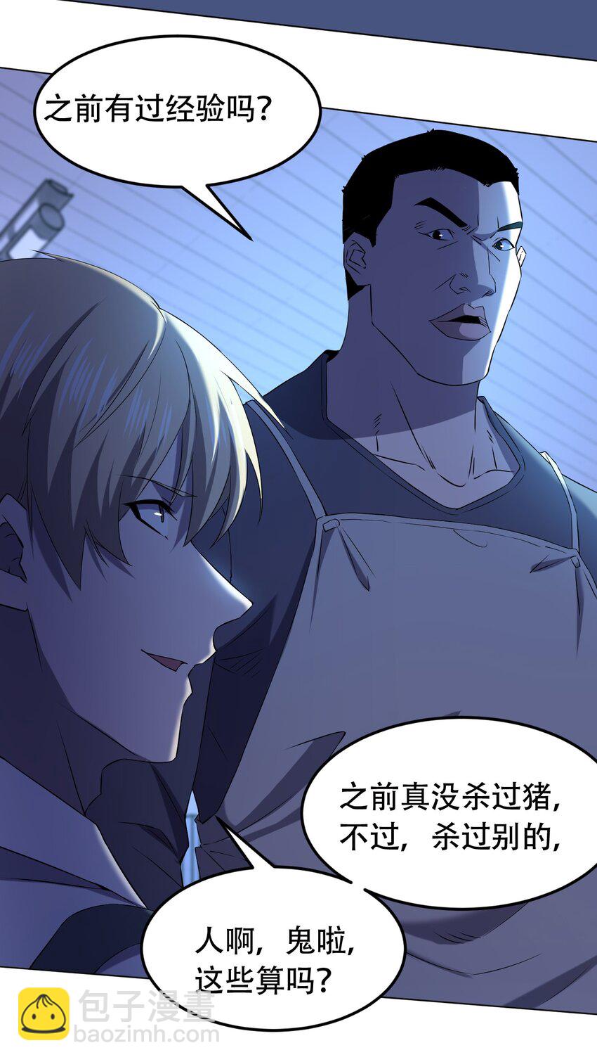 《别误会，我才是受害者！》097 应聘 第46页