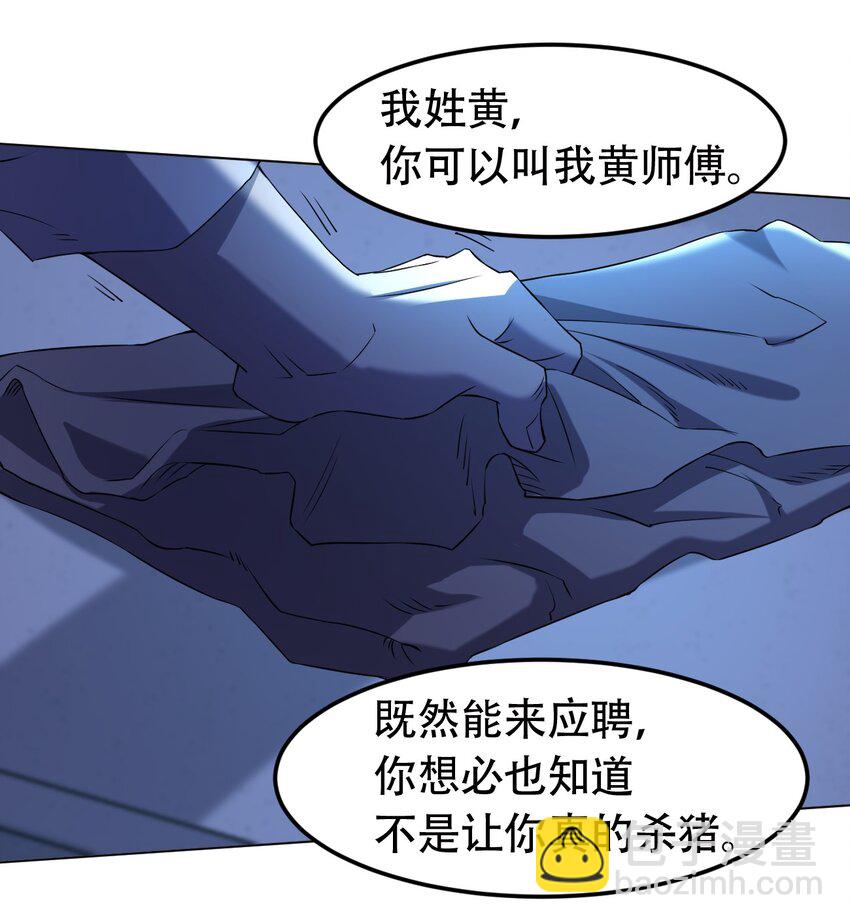 《别误会，我才是受害者！》097 应聘 第47页