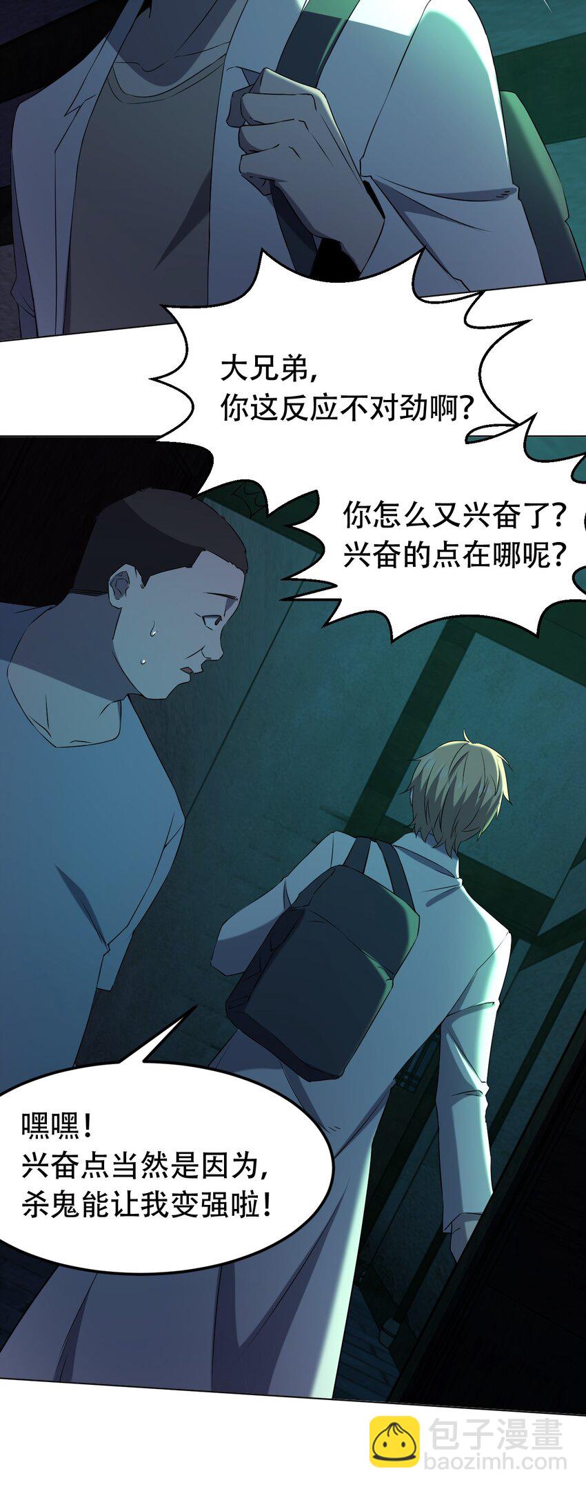 《别误会，我才是受害者！》097 应聘 第4页
