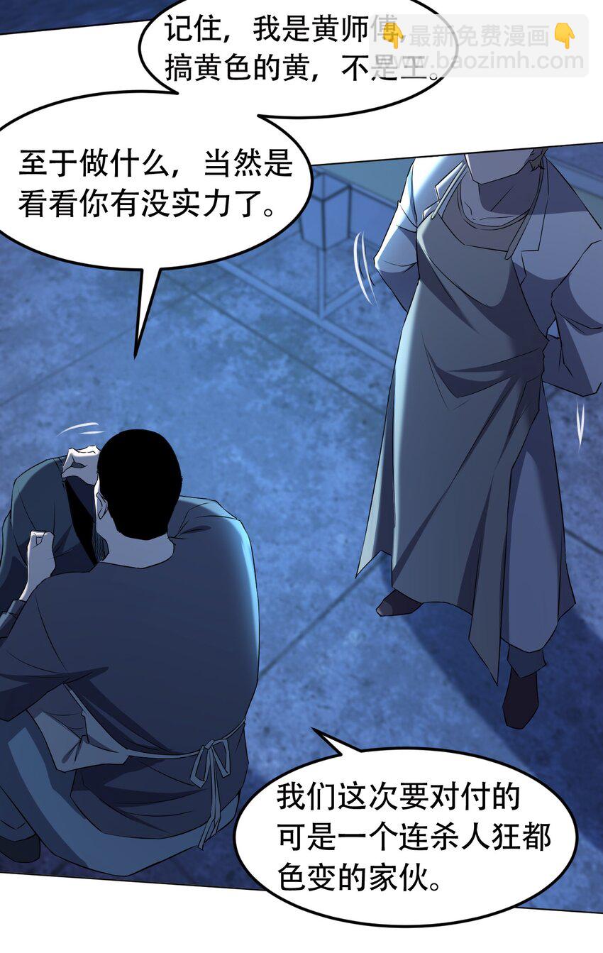 《别误会，我才是受害者！》097 应聘 第50页