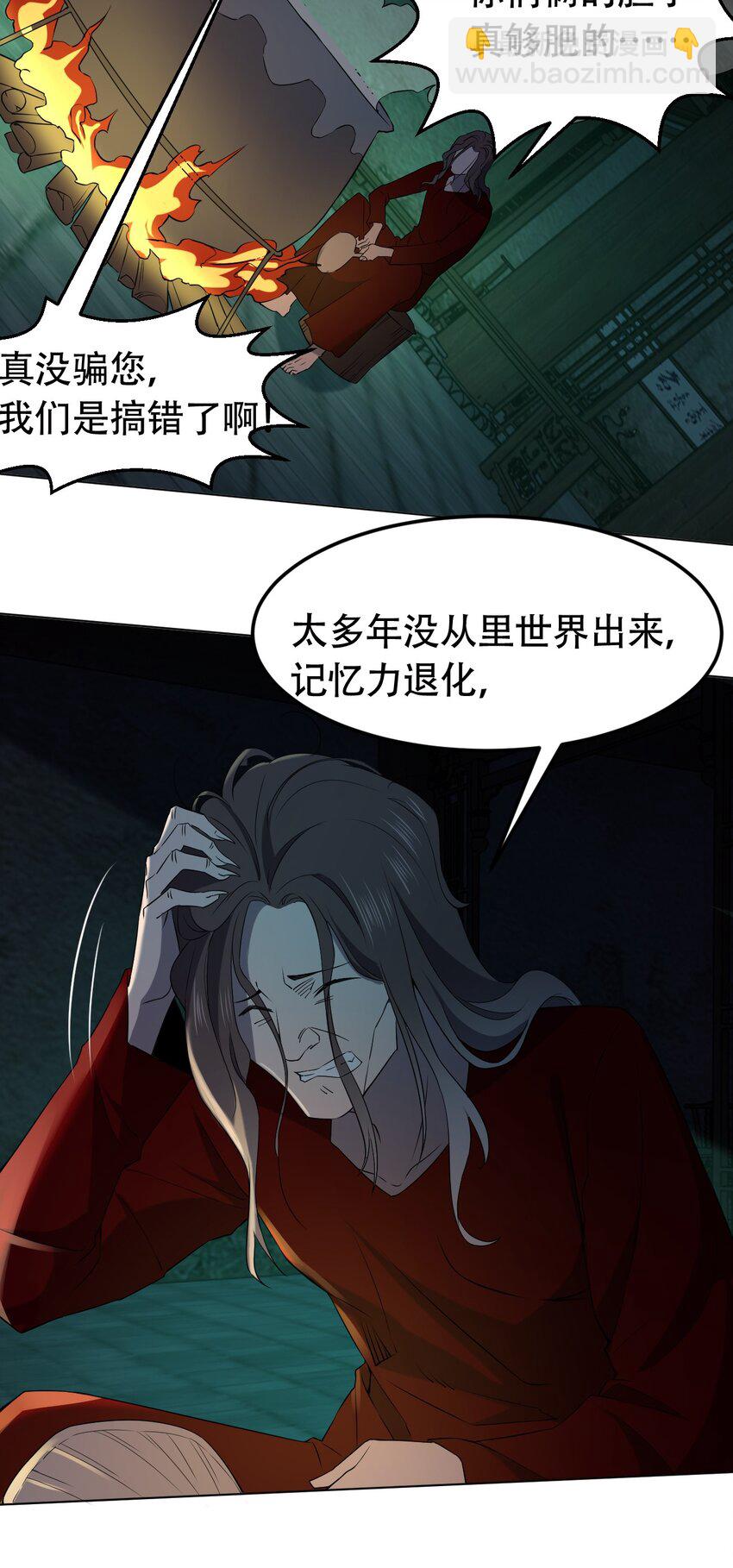 《别误会，我才是受害者！》097 应聘 第8页