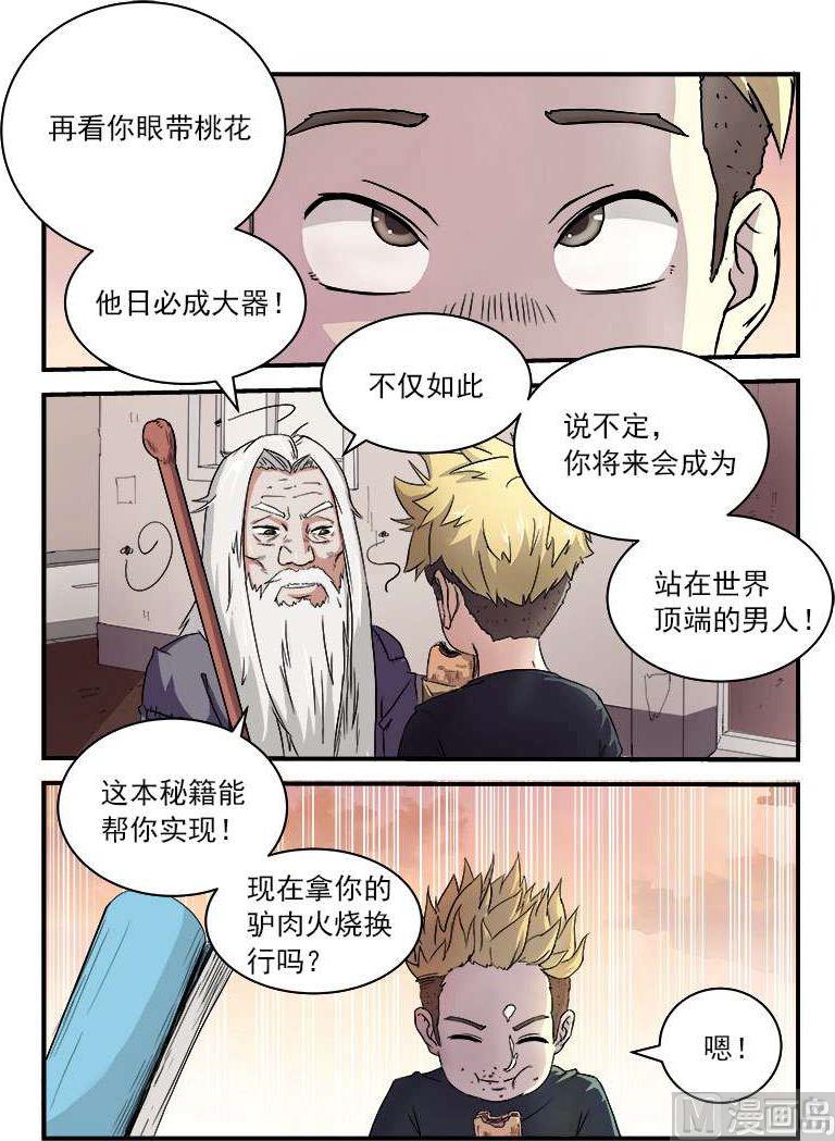 《暧恋公寓》第01话 还我青春 第2页