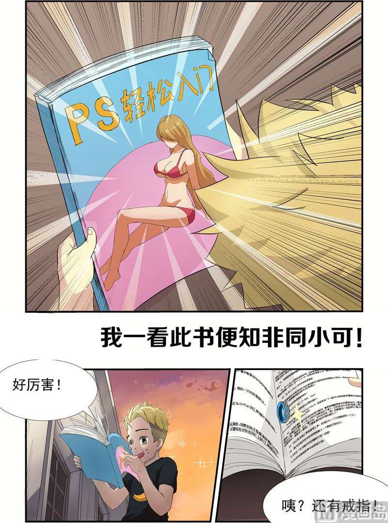 《暧恋公寓》第01话 还我青春 第3页