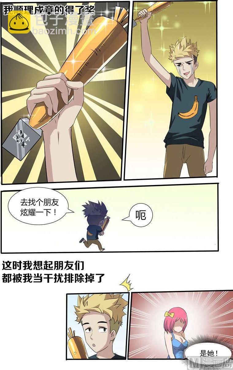 《暧恋公寓》第01话 还我青春 第6页