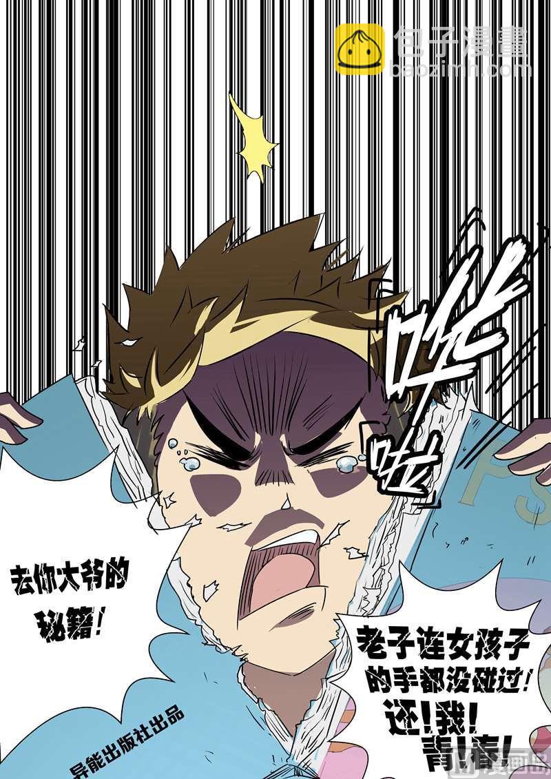 《暧恋公寓》第01话 还我青春 第9页