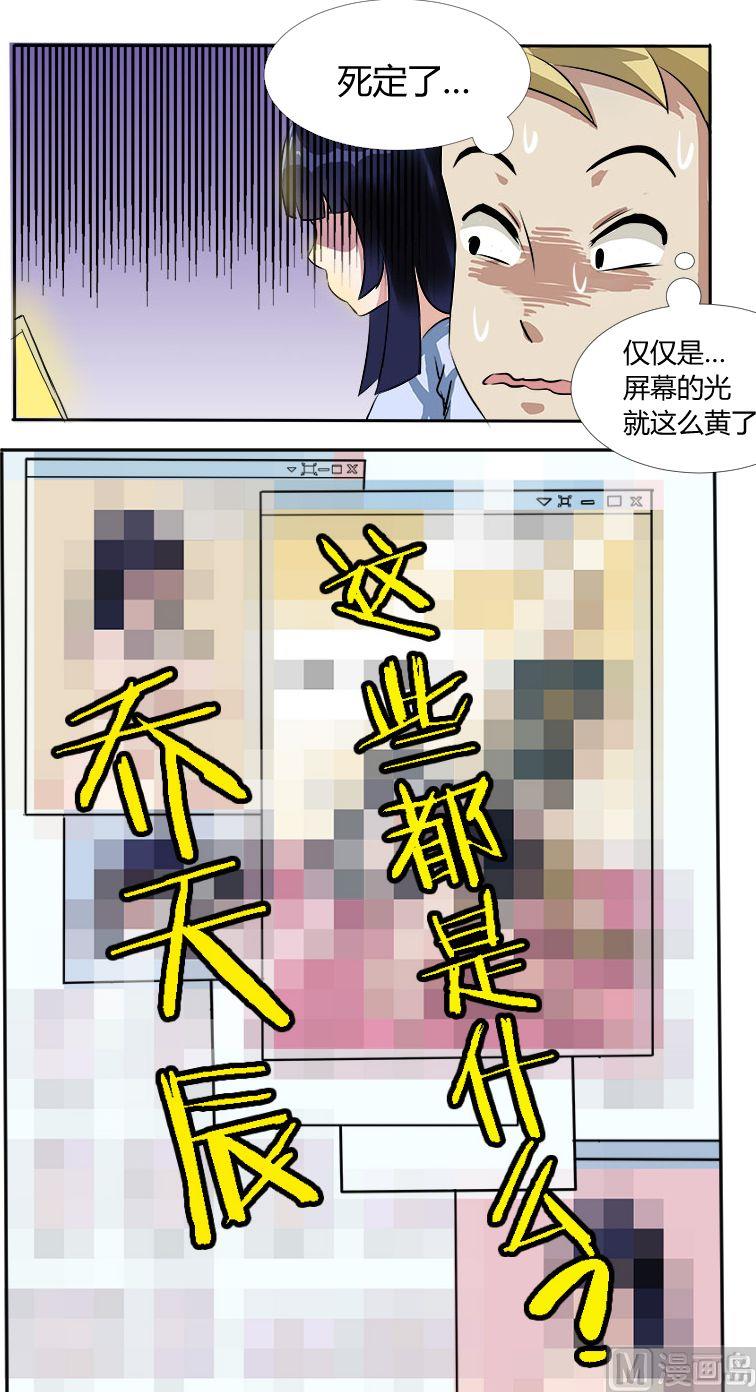 《暧恋公寓》第04话 暴力女上司 第4页