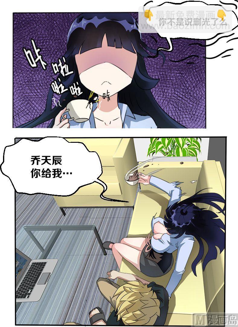 《暧恋公寓》第04话 暴力女上司 第5页