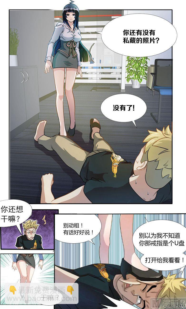 《暧恋公寓》第03话 要被neng死了 第10页