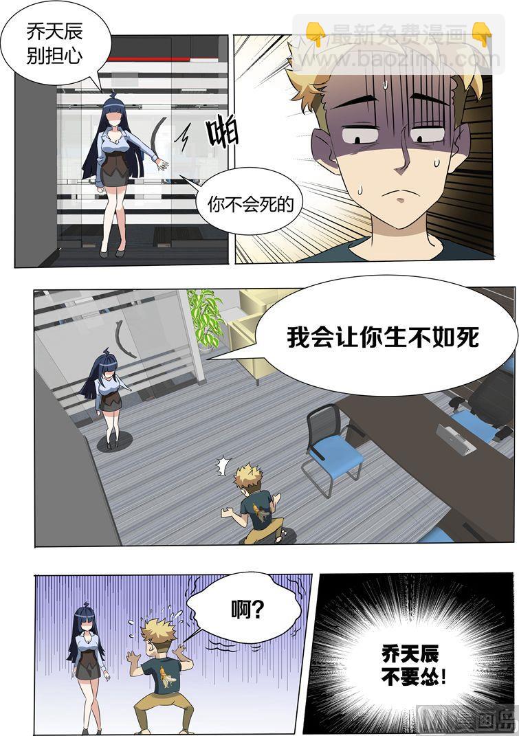 《暧恋公寓》第03话 要被neng死了 第3页