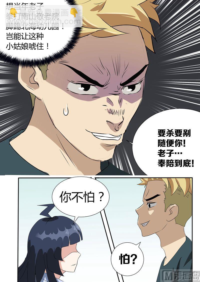 《暧恋公寓》第03话 要被neng死了 第4页