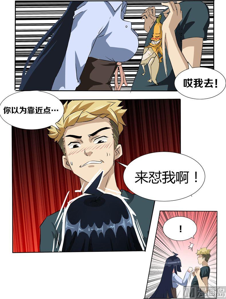 《暧恋公寓》第03话 要被neng死了 第5页