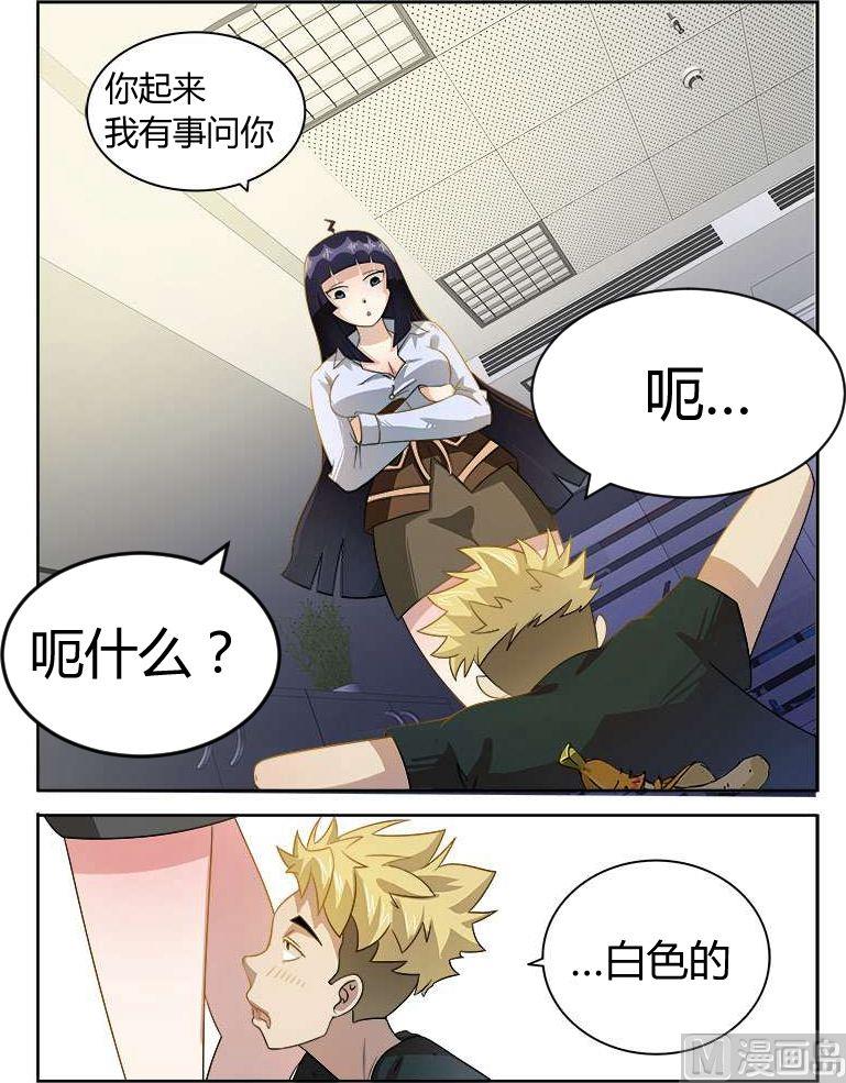 《暧恋公寓》第03话 要被neng死了 第7页