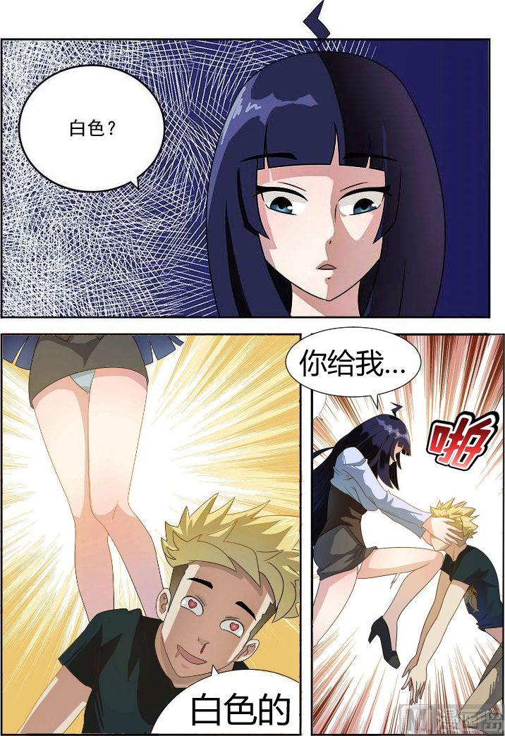 《暧恋公寓》第03话 要被neng死了 第8页