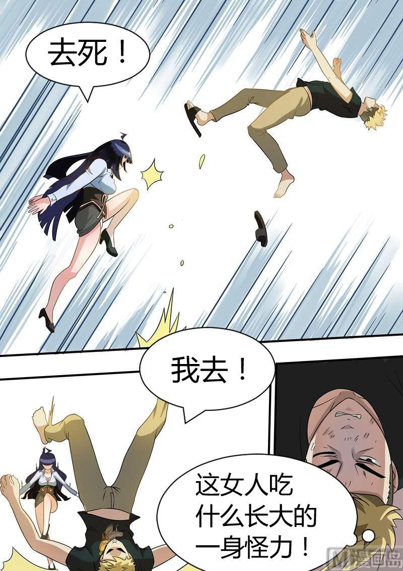 《暧恋公寓》第03话 要被neng死了 第9页