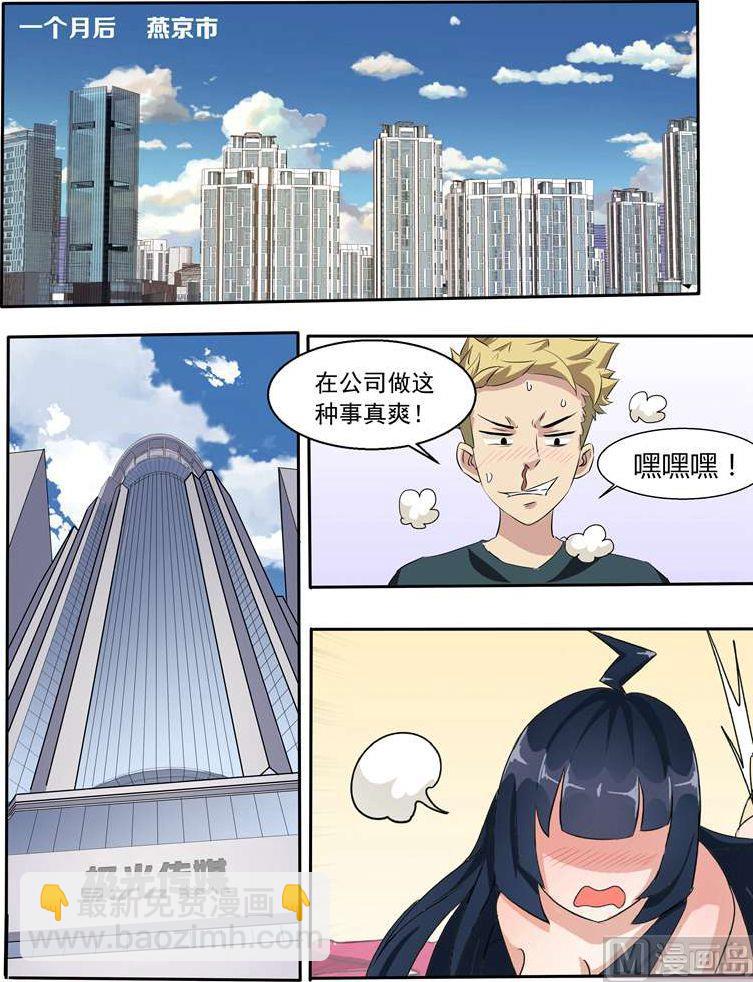 《暧恋公寓》第02话 我的美女老总 第3页