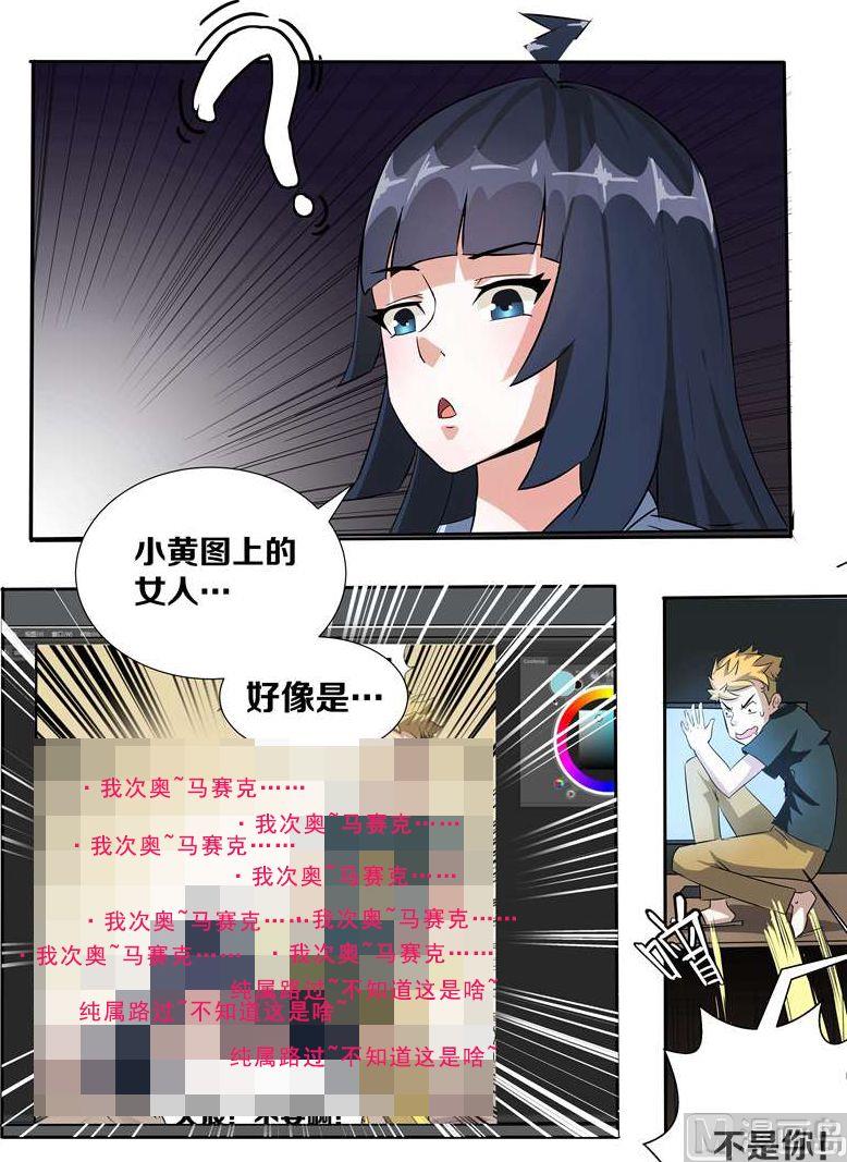 《暧恋公寓》第02话 我的美女老总 第8页
