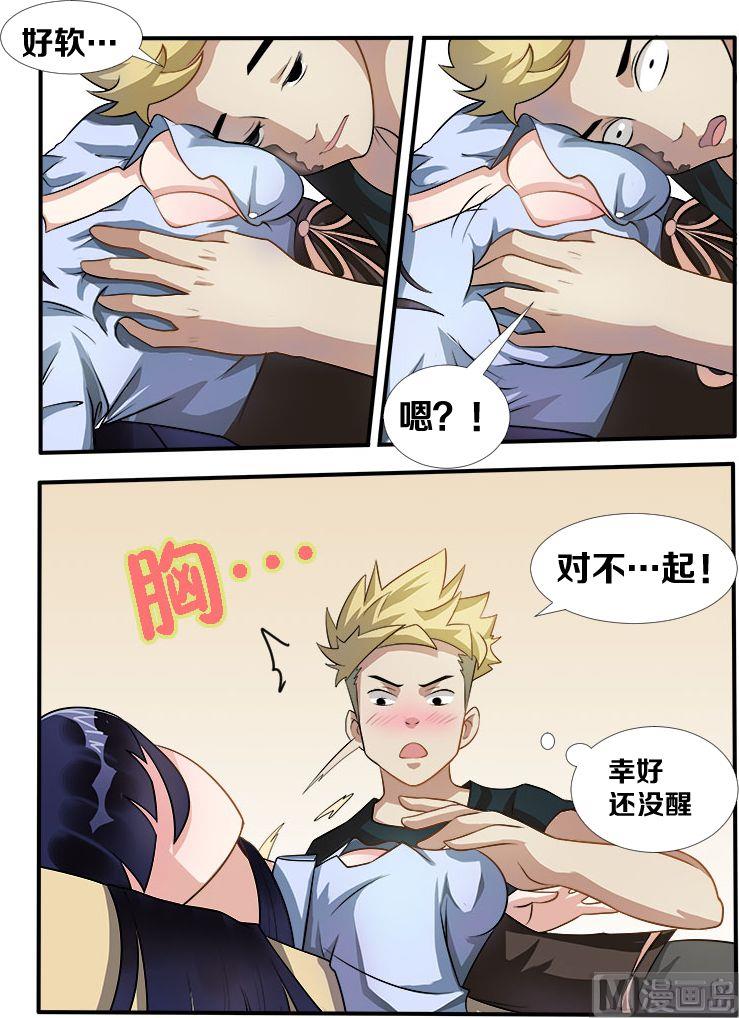 《暧恋公寓》第05话 别再漏电了 第1页