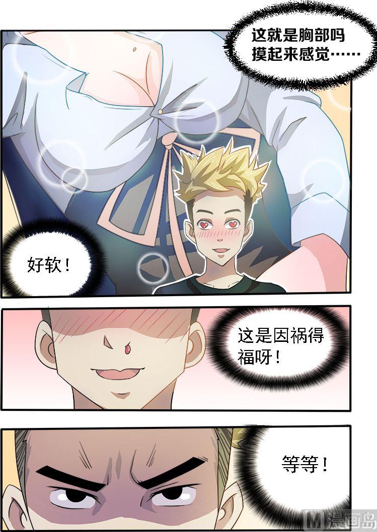 《暧恋公寓》第05话 别再漏电了 第2页