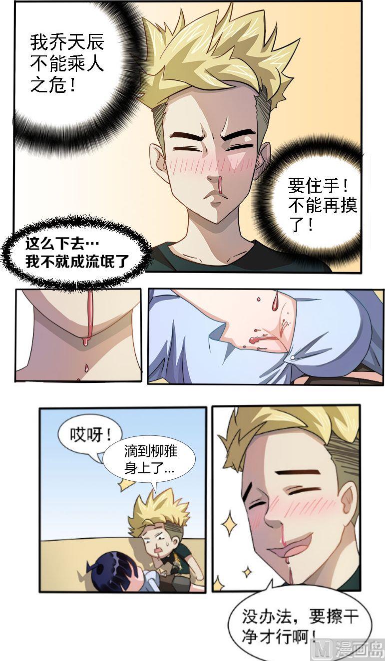 《暧恋公寓》第05话 别再漏电了 第3页