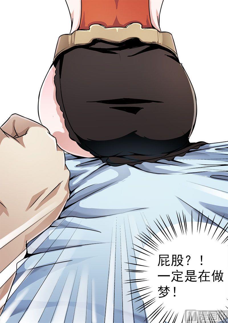 《暧恋公寓》第8话 一定是在做梦 第2页