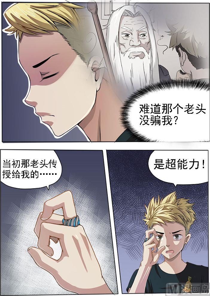《暧恋公寓》第07话 绝不是乘人之危 第1页