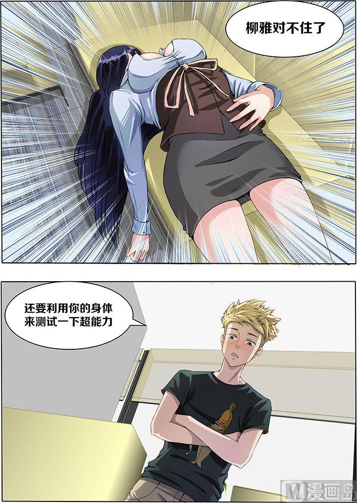 《暧恋公寓》第07话 绝不是乘人之危 第3页