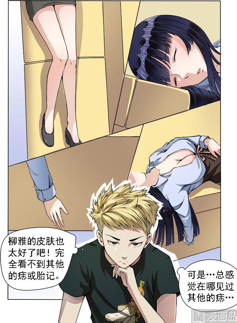 《暧恋公寓》第07话 绝不是乘人之危 第4页