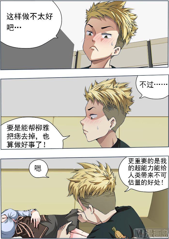 《暧恋公寓》第07话 绝不是乘人之危 第6页