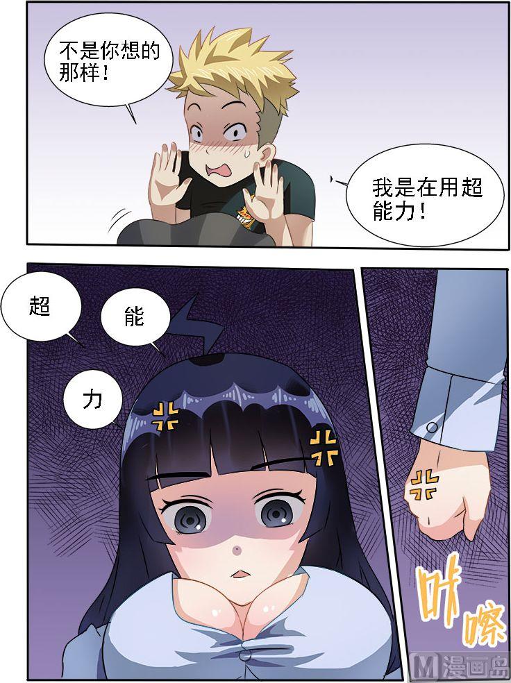 《暧恋公寓》第06话 很好用的超能力 第2页