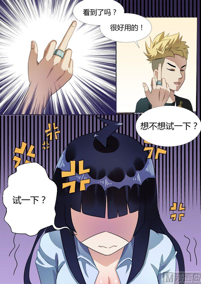 《暧恋公寓》第06话 很好用的超能力 第4页