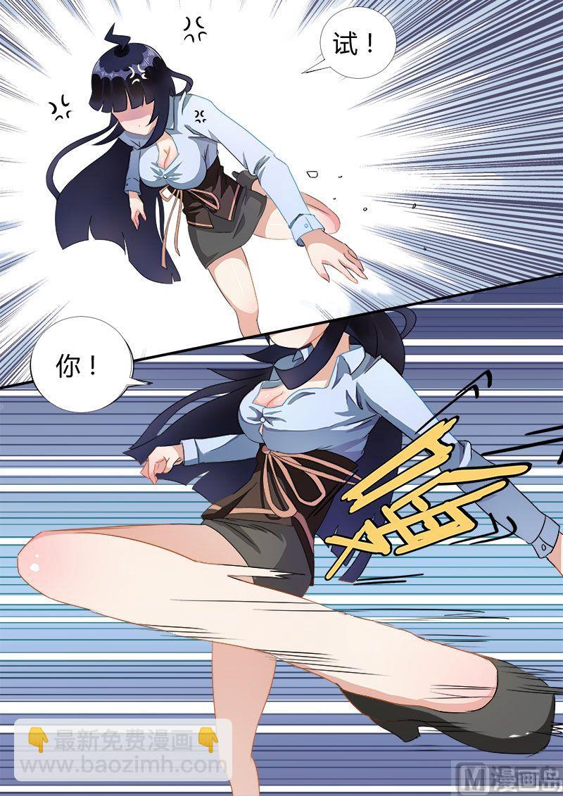 《暧恋公寓》第06话 很好用的超能力 第5页