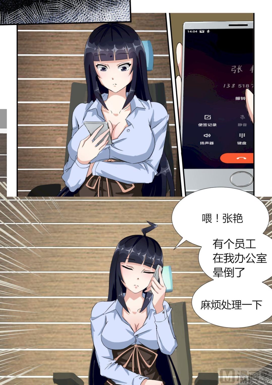 《暧恋公寓》第06话 很好用的超能力 第8页