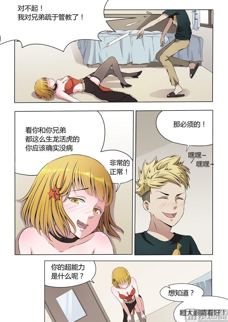 《暧恋公寓》第9话 一项新的手艺 第7页