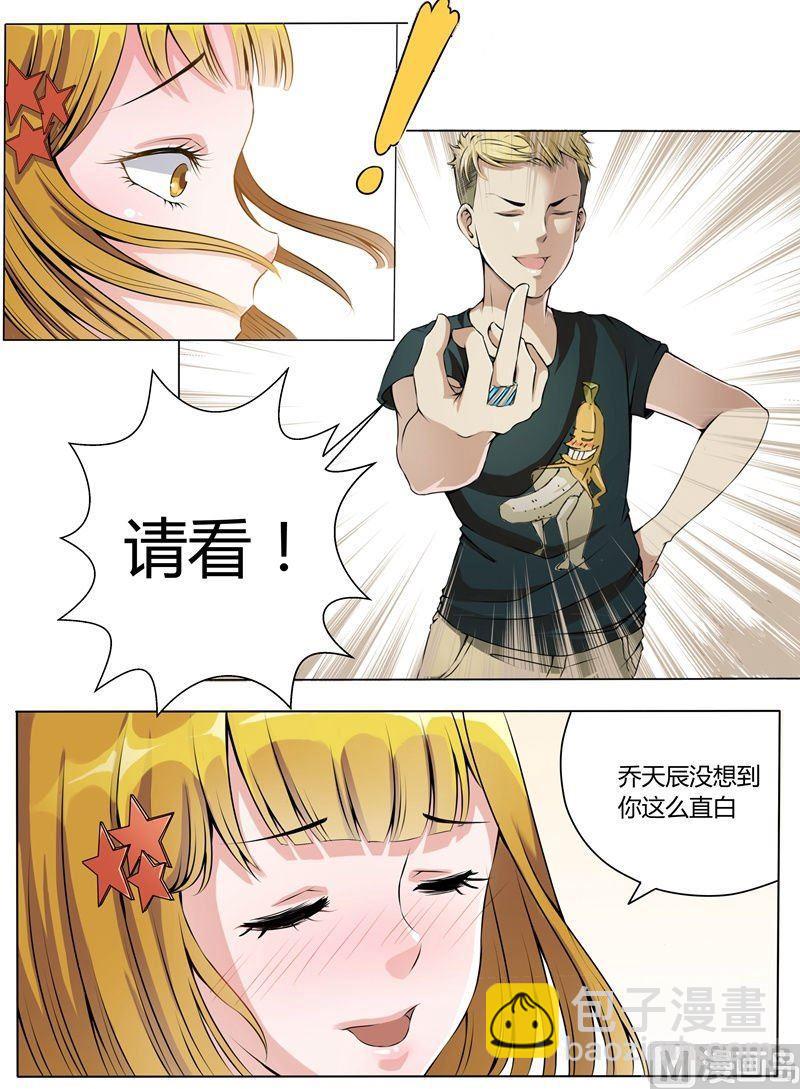 《暧恋公寓》第9话 一项新的手艺 第8页
