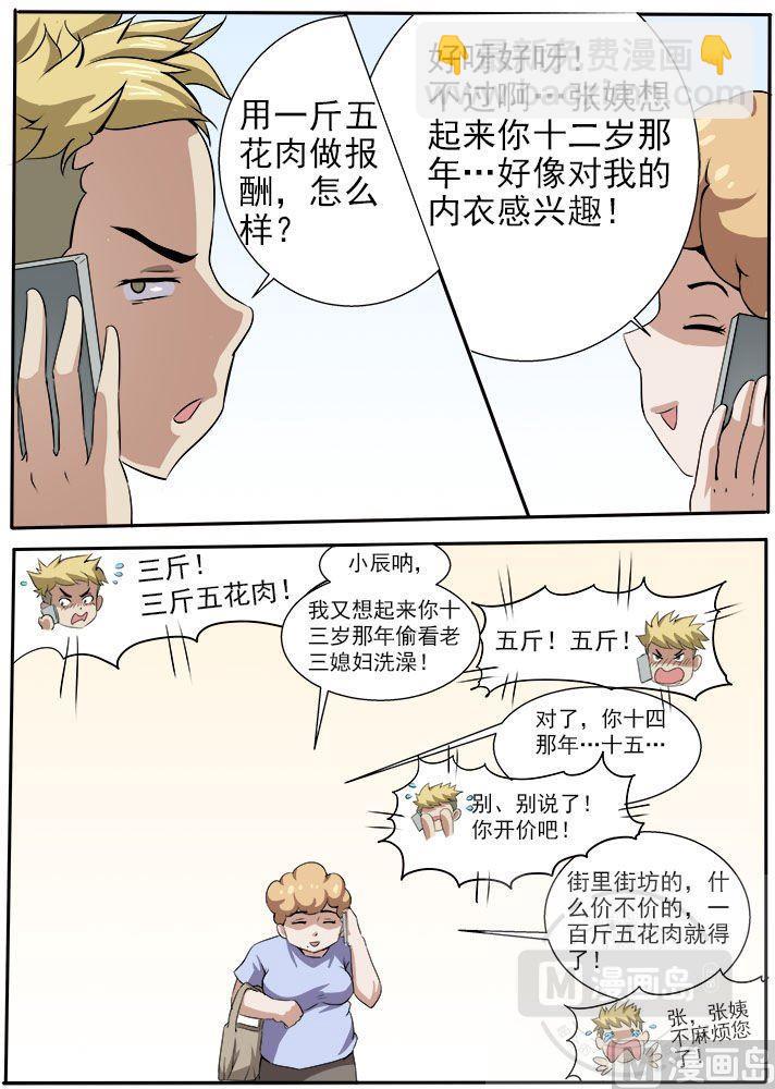 《暧恋公寓》第11话 街里街坊 第2页