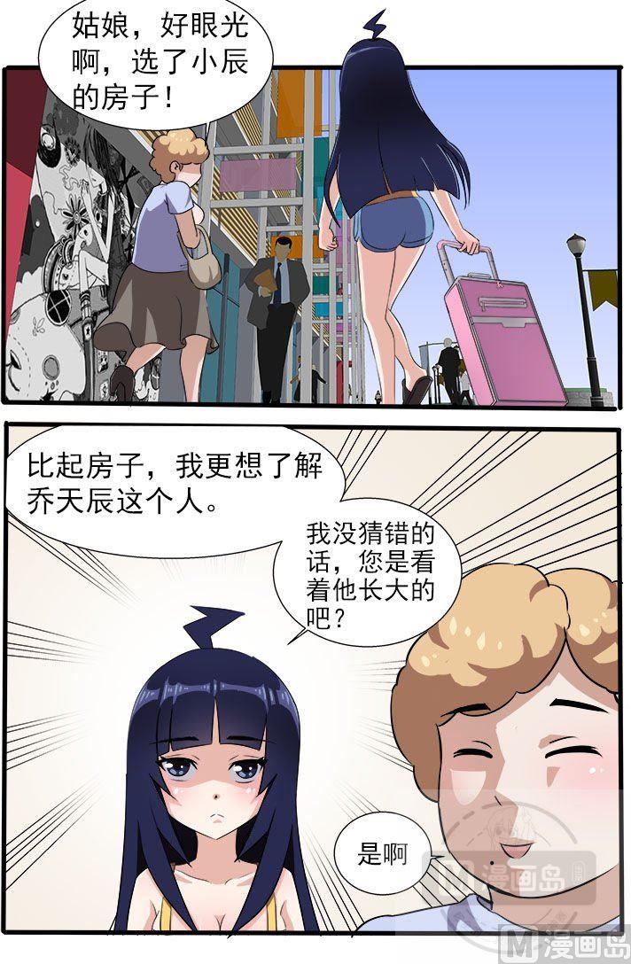 《暧恋公寓》第11话 街里街坊 第5页