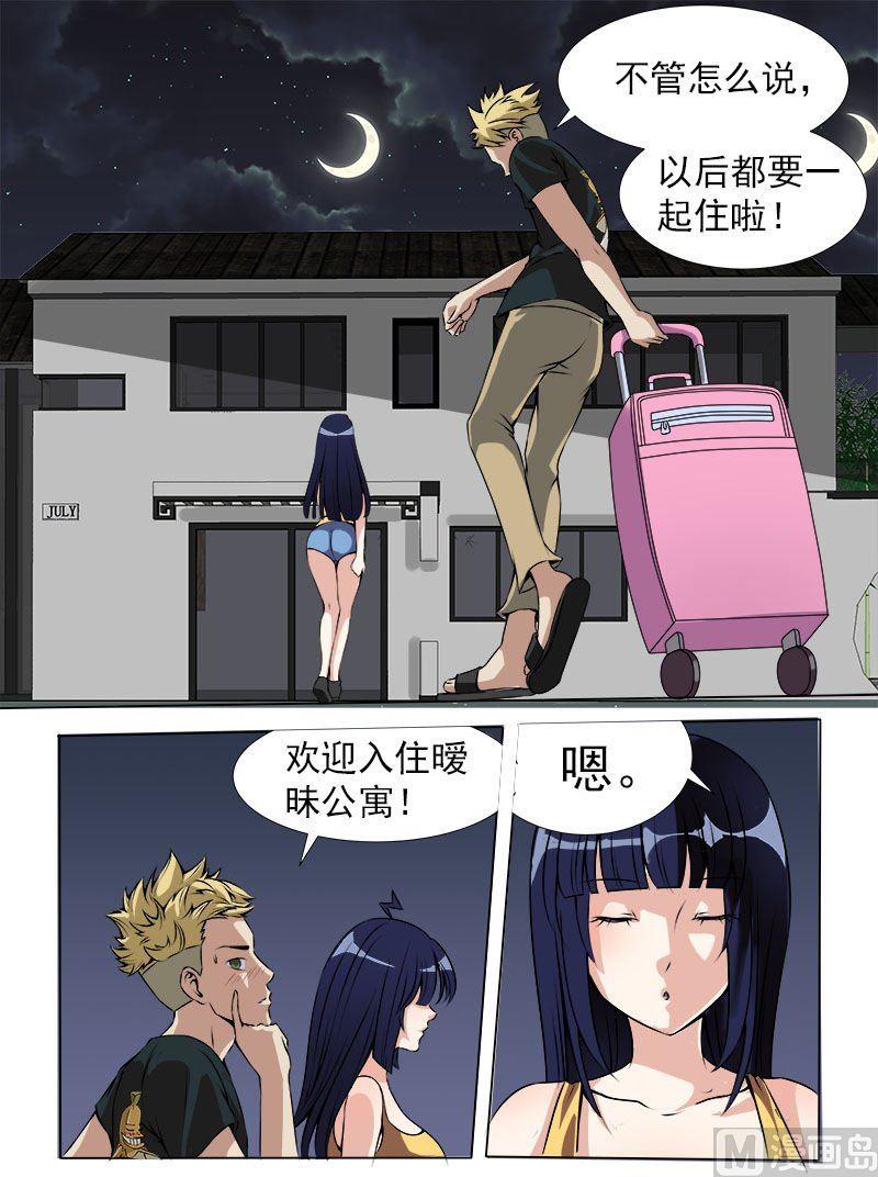 《暧恋公寓》第13话 欢迎入住 第8页