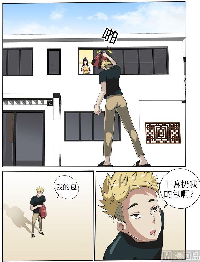 《暧恋公寓》第15话 鸠占鹊巢 第1页