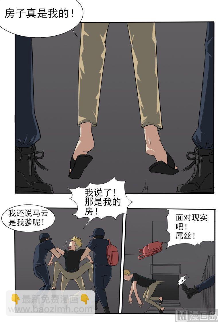 《暧恋公寓》第15话 鸠占鹊巢 第8页