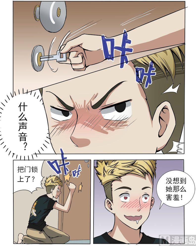 《暧恋公寓》第14话 女仆装？ 第7页