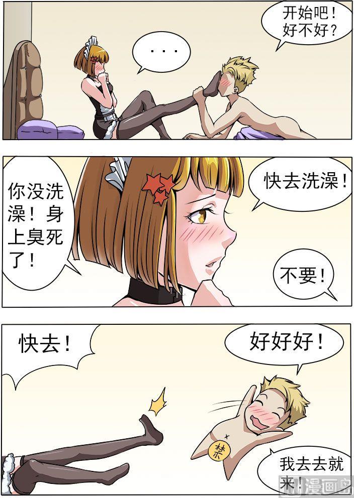 《暧恋公寓》第17话 关键时刻 第9页
