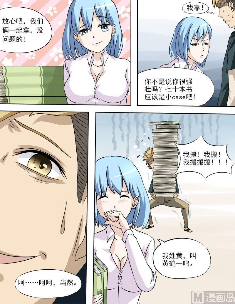 《暧恋公寓》第27话 误会的浴巾 第3页