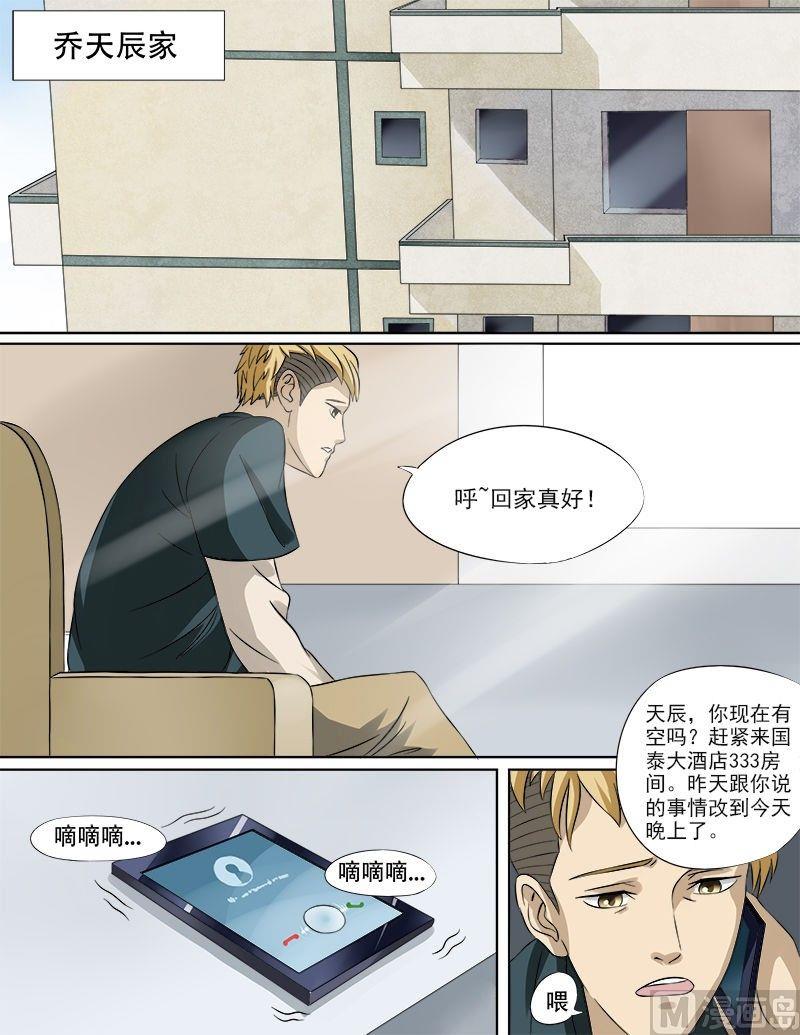 《暧恋公寓》第27话 误会的浴巾 第4页