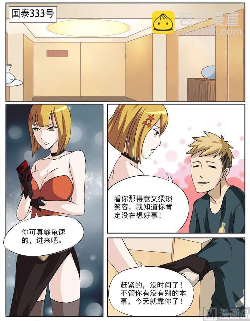 《暧恋公寓》第27话 误会的浴巾 第5页