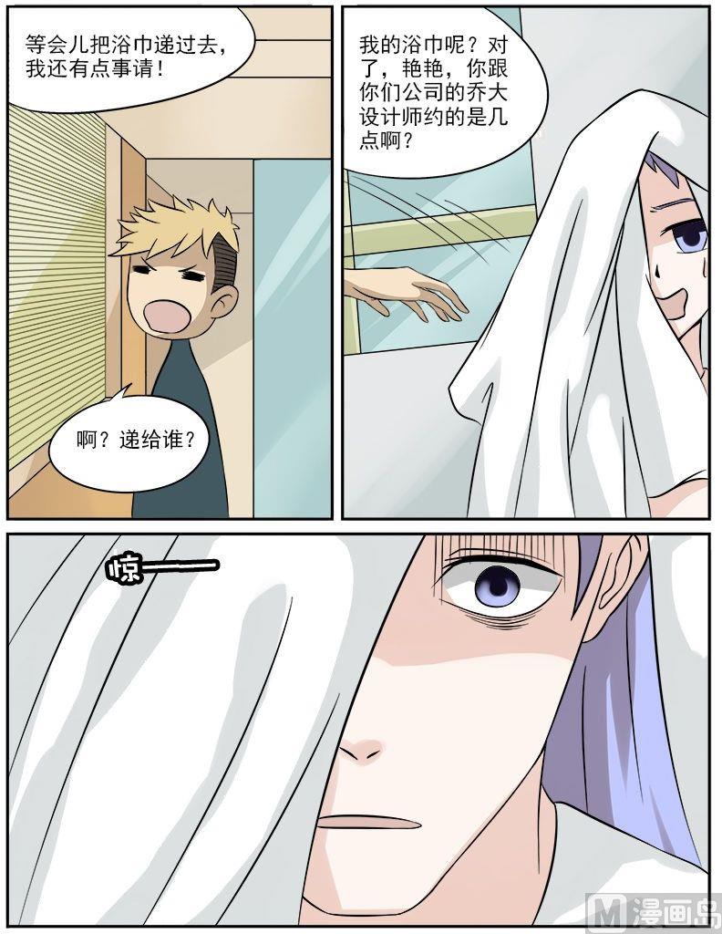 《暧恋公寓》第27话 误会的浴巾 第6页